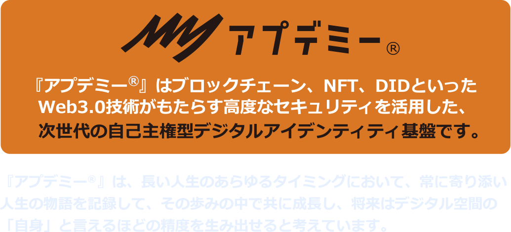 アプデミーについて